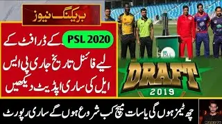 PSL 5 2020 Draft Date & Latest Update || Awanzaada Tech