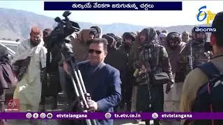 Afghanistan-Pakistan Peace Talks Failed | విఫలమైన అఫ్గనిస్థాన్-పాకిస్థాన్ శాంతి చర్చలు