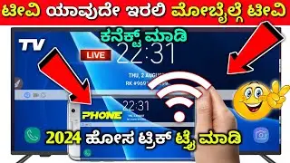 How to connect android phone to google tv | kannada | google tv internet connection settings | TCL