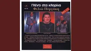 Afiste me na kaigomai / Rakampana papanti / Siga siga tin amaksa
