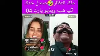 ملک انتظار 🤣 صندل خٹک لائیو گپ شپ ویڈیو پارٹ 04😂😂😂😂😂😂