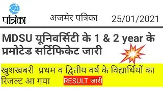 mdsu promote result || mdsu promote news