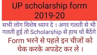 up scholarship 2019