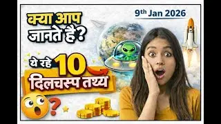 Current Affairs : JOBS. RAILWAY, TEACHER, SSC, BANK परीक्षाओं के लिए सामान्य ज्ञान प्रश्न एवं उत्तर