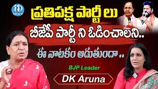 BJP Leader DK Aruna Dashing Interview With Journalist Swapna | BJP Party | iDream Telanga