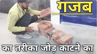 🧱 9 Inch Wall Joint Cutting Trick | दीवार काटने की आसान मिस्त्री ट्रिक