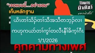 ယိၤတၢ်သိၣ်တၢ်သီအသီတဘ့ၣ်လၢကဟုကယာ်တၢ်ကွၢ်တလီၤနီၢ်ခိက့ၢ်ဂီၤ 1/1/2026