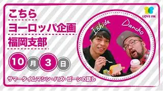「サマータイムマシン・ハズ・ゴーンの話し」