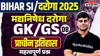 Bihar Police SI GK GS Class 2025 | Bihar Daroga Ancient History Important Questions | By Arun Sir