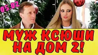 КЛАВА БЕЗВЕРХОВА ВЕРНУЛАСЬ | Новости дома 2