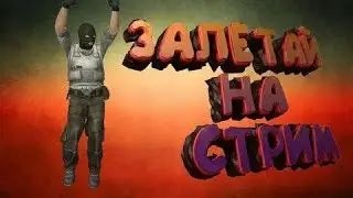 стрим по кс 1.6 гоу на   NSK