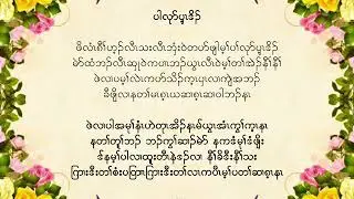 Karen Father's Day song ( Pa Lu Pway Doh ) by Lah Lah Paw