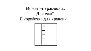 Droodles Друдлы. Дудл друдл.