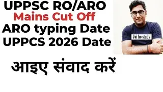 बहुत जरूरी संवाद।।RO/ARO Mains Cut off,PCS 2026 Date,ARO typing date Extend 