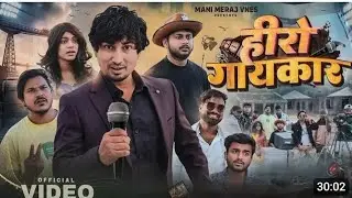 Hero gaykar || हीरो गायाकार || mani meraj vines #trending #video #funny #comedy #viralvideo