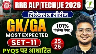 🔥RRB ALP | TECH | JE 2025-26: Selection Series | GK/GA Practice Set-11 💯