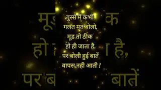 आज का विचार | सुविचार | Aaj ka vichar | ज्ञान की बातें | suvichar | thoughts | morning motivation​