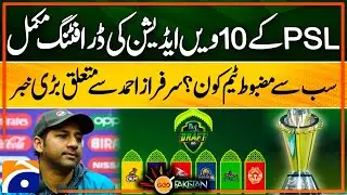 PSL 10 Players Draft Complete - Full Squads of All Six Teams | Latest Updates | Geo Pakistan