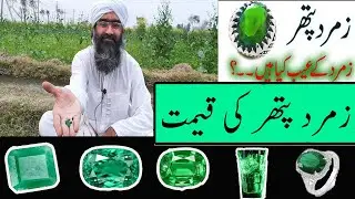 Zamurd Emerald Stone Price I Emerald Stone Price I Real Zamurd Stone Price I Emerald | Emerald stone