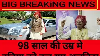MDH Spice Owner Died At The Age Of 98 || R Soni News || Kisan Andolan || Breaking News || Hindi News