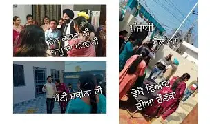 Punjabi boliyan | ਬੋਲੀਆਂ vlog