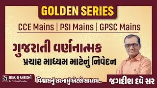 GUJARATI || Golden Series || CCE || PSI || GPSC || @dr.dhavalsavaliya