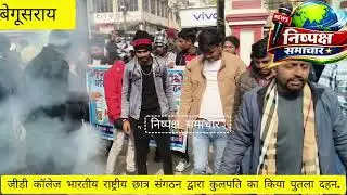 जीडी कॉलेज में एन एस यू आई छात्र संगठन द्वारा कुलपति का पुतला दहन.