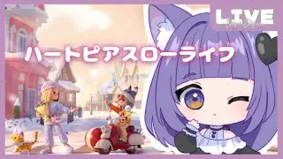 【ハートピア スローライフ】鳥さん観察できるようになったよ！！【みかたる / MIKAN TARUTO】実況