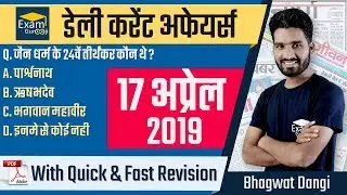 🗞️🗞️17 April 2019 Daily Current Affairs - MPPSC, UPPSC, IAS, IBPS, SBI, SSC, Vyapam