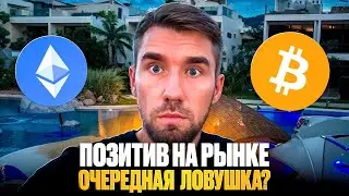 🟢Рынок готов к развороту?