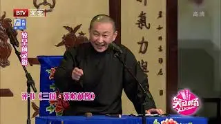 王声经典评书《三国.张松献图》，张松献图曹操，堪称评书界一绝【笑动剧场】