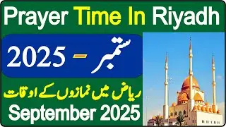 Riyadh Prayer Timing September | Prayer Time Today 2025 | Prayer Time | Namaz Time | Azan Time