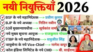नयी नियुक्तियाँ 2026 | New Appointment 2026 Current Affairs | Nayi Niyuktiya | Current Affairs 2026