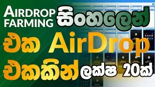 airdrop farming sinhala airdrop farming tools telegram airdrop farming bot farming#airdropfarming