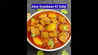 Soyabean Aloo Sabji #shorts #youtubeshorts #ytshorts #ytshort #soyabean #soyachunks #soyarecipe