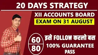 20 DAYS STRATEGY | 12th Accounts Board exam 2021. Private/compartment/improvement. 100 % Effective