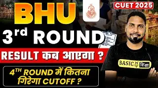 CUET UG BHU 3rd Round Result Out?| BHU Round 3rd Cutoff Out | BHU UG Seat Allocation 2025 Big Update