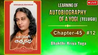 Learning of Auto Biography of a Yogi|Telugu Chapter 45(12)|Bengali JoyPermeated Mother|Ananda Moyima