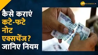 फटे पुराने नोट कैसे Exchange कराएं? जानिए RBI के नियम | How To Exchange Soiled Notes | Zee Business