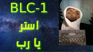 BLC-1    موجة راديو عجيبة