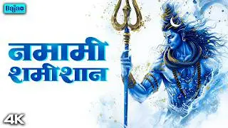 Feel the POWER of LORD SHIVA | Namami Shamishan Nirvan Roopam | Powerful Shiv Stotram |