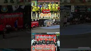 นักเตะฮังการี เล่นให้กับต้นสังกัดทีม Amotion MVP Grand ADM รอบ 4 ทีม #ฮังการี #รอบ4ทีม