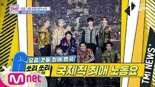 Mnet TMI NEWS [15회] 대만 121주 1위의 전설! ′슈퍼주니어-쏘리 쏘리′ 190925 EP.15