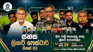 Sanasa  cricket fiesta season 03🌹#laknitv #news 