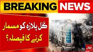Karachi Gul Plaza Fire Incident | Decision to Demolish Gul Plaza? | Breaking News