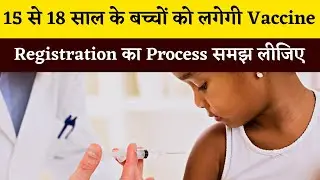 How to Register your KIDS between 15 -18 for Covid Vaccination on COWIN | Process Explained in HINDI
