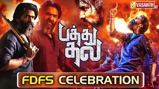 🔴LIVE: Pathu Thala FDFS Public Review | Pathu Thala Movie Review | Silambarasan TR | Vasanth TV