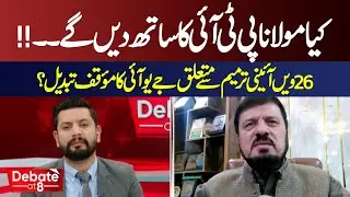 Government or PTI : JUI's New Stance Explained  | Debate @8 With Qamber Zaidi