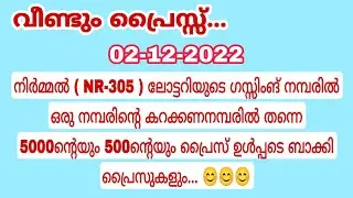 02-12-2022 Kerala nirmal( NR-305 ) lottery winning prize number... 😊