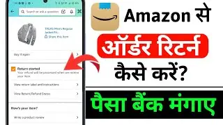 Amazon Par Saman Return Kaise Kare Aur Paisa Wapas Kaise Le | Step-by-Step Guide